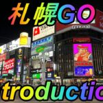 ポケモンGOフェス2022札幌～Introduction～！前日から既にお祭り状態!?【札幌GO】