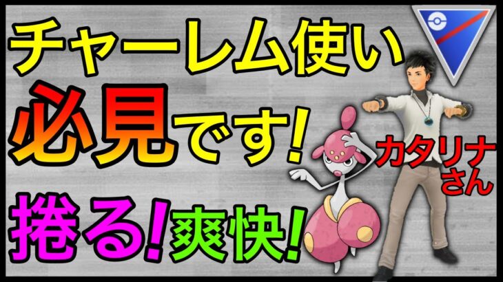 【ポケモンGO】これ勝っちゃうの！？レート3465の立ち回りが凄過ぎるw