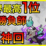 【ポケモンGO】レート3592！神ががってるプレイイングを大公開！！