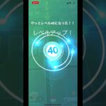 【ポケモンGO】やっと40に！イロチミュウも！！