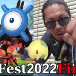 【ポケモンGO】8時間の極限サバイバル！GOフェス2022フィナーレで新規色違い4種をコンプせよ！ウルトラビースト「マッシブーン」「フェローチェ」も初登場スペシャル！【帰ってきたウィロー博士】