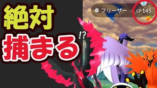 【ポケモンGO】ネタバレ解禁！ガラル３鳥の〇〇率がアップ!?もう絶対捕まるGフリーザー出現？【おさんぽおこう最新事情】