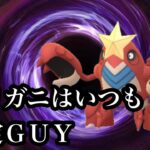 【ポケモンGO】GBL ハイパーリーグ〈シザリガー〉シザリガーをフルシカトしてしまった相手をしっかり蹂躙するお姿が何ともステキ