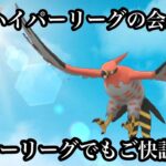 【ポケモンGO】GBL スーパーリーグ〈ファイアロー〉初手ブレイブバードの恐怖に全ポケモントレーナーがビビり散らかしてきたってウワサ、あれ本当らしいぜ