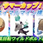 【ポケモンGO】GBL_シーズン11_サマーカップ02