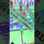 ポケモンGOあるある　伝説レイドやりまくってるのにGBL弱い奴w