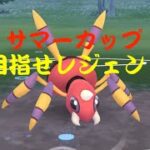 【ポケモンGO】サマーカップ開幕！なんとかレジェンド達成したい！【GOバトルリーグ】【サマーカップ】