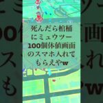 ポケモンGOあるある　盆も正月もポケGO #shorts