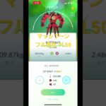 【ポケモンGO】GOfest finale2022で捕まえたマッシブーンをフル強化 PL50😇