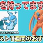 【ポケモンGO】使いやすく勝ちやすいパーティ！詳しい立ち回りは、LEGENDさんのチャンネルで！