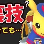 【ポケモンGO攻略】色違い激レア狙うなら〇〇しなくてもOK！相手が強すぎるタスク攻略法＆そしてレジェンドへ？【WCS2022追加情報】