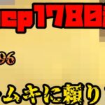 【ポケモンGO】レジェンドチャレンジから一気に滑落してしまったのでカッチカチのPL50ムキムキポケモンに手を出します…【スーパーリーグ】