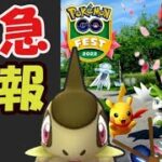 【ポケモンGO速報】ついに情報解禁！色違いキバゴ再び狙う限定チャンス！激安チケットで日本でマッシブーンらUBも捕まえ放題【GOフェスフィナーレ】