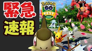 【ポケモンGO速報】ついに情報解禁！色違いキバゴ再び狙う限定チャンス！激安チケットで日本でマッシブーンらUBも捕まえ放題【GOフェスフィナーレ】