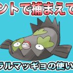 【ポケモンGO】初手で使う時ときは○○が大事！WCSのプレイヤーの立ち回りを参考にしてみた！