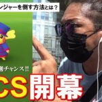 【ポケモンGO】どんな相手もなぎ倒す最強パーティ！色違いWCSピカチュウの難易度やばし？ポケモンワールドチャンピオンシップス（WCS）2022記念イベント開幕スペシャル！【厳選の神イベ】