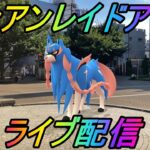 【ポケモンGO】ザシアンレイドアワーライブ配信！アメXLカンストを目指す人生！