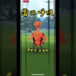 【ポケモンGO】また会ったな🦅ガラルのチキン野郎を捕獲せよ‼︎‼︎#ポケモンgo #shorts #ガラルサンダー