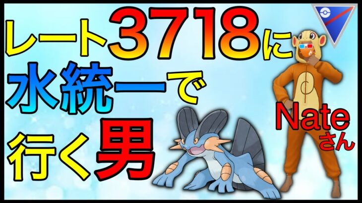 【ポケモンGO】こんなん読めないwまさかのパーティーで爆勝ちしてる男。