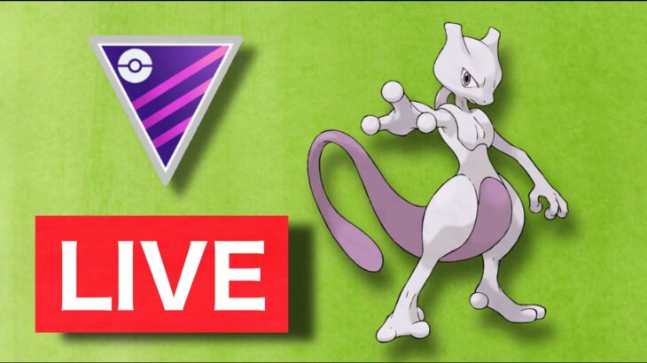 【生配信】最終日のマスターリーグに挑む！  Live #583【マスターリーグ】【ポケモンGO】