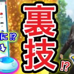 裏技発見！？PWCS2022イベント速報！おさんぽおこうが快適に！？【ポケモンGO】