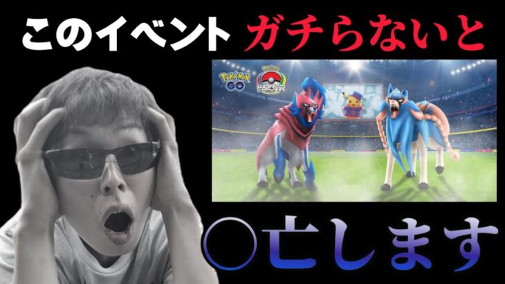 知らないじゃ済まされない！○○やらなかったらどん底…。WCSイベント重要ポイント徹底解説【ポケモンGO】