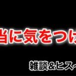 【ポケモンgo】皆さんコロナは本当に気をつけて！！雑談&ヒスイカップのお話