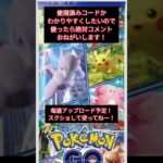 【ポケモンgo】プロモーションコード配布！⑥【ポケカ】