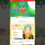 ［ポケモンgo］ミツハニーの色違いゲット！メス