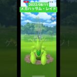 【#ポケモンgo 】メガハッサムレイドにて色違いゲット！#shorts #ハッサム #色違い #レイド #ポケモン #shiny #scizor  #raid #pokemon #PokemonGO