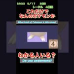 【ポケモンgoだーれだクイズゲーム】【Pokemon go who’s quiz game 】第１６回大会8/16〜8/21