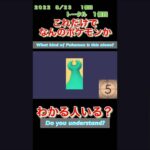 【ポケモンgoだーれだクイズゲーム】【Pokemon go who’s quiz game 】第１７回大会8/23〜8/28