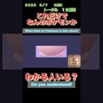 【ポケモンgoだーれだクイズゲーム】【Pokemon go who’s quiz game 】第１４回大会8/2〜8/7