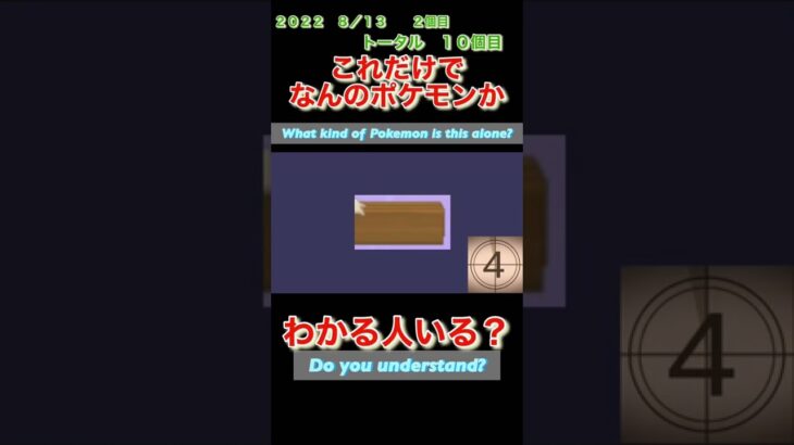 【ポケモンgoだーれだクイズゲーム】【Pokemon go who’s quiz game 】第１５回大会8/9〜8/14