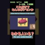 【ポケモンgoだーれだクイズゲーム】【Pokemon go who’s quiz game 】第１５回大会8/9〜8/14