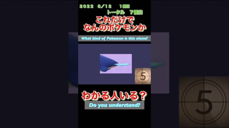 【ポケモンgoだーれだクイズゲーム】【Pokemon go who’s quiz game 】第１５回大会8/9〜8/14