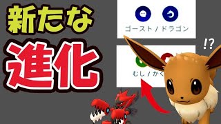 【ポケモンＧＯ】イーブイに新たな進化先!?新たな解析情報など【最新情報】