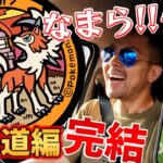 北海道編！ファイナル！ポケふたコンプ！なまら最高だったぜ！したっけまたな！！【日本一周】