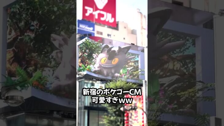 新宿がポケモンに占拠されてるんだがwwwww【ポケモンGO】