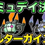 10月のコミュデイはシャンデラ！ポルターガイストいろいろやばそう？【 ポケモンGO 】【 GOバトルリーグ 】【 GBL 】【 GBL光 】