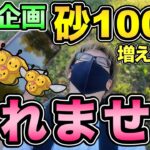 【 精神崩壊 】砂100万増えるまで帰れないポケ活！いろいろやばすぎてやばすぎた【 ポケモンGO 】