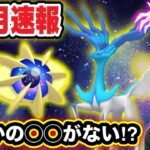 【謎あり】色違いゼルネアス確定！10月最新情報速報！【ポケモンGO】