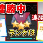 最速のランク18帯で11連勝！ランク19も駆け上がる！【ポケモンGO】【シーズン12】【スーパーリーグ】