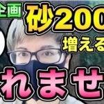 【衝撃の結末】砂200万増えるまで帰れません！トラブルだらけで精神崩壊…衝撃のラストをご覧ください【 ポケモンGO 】【 GOバトルリーグ 】【 GBL 】