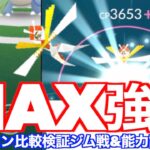 不思議な飴2000個ぶっ込み案件。カミツルギMAX強化！ジム戦&能力詳細解説【ポケモンGO】