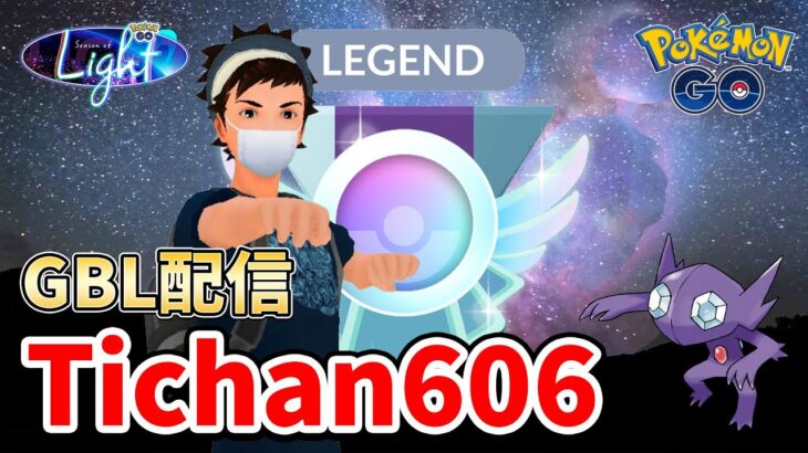 レート2258～ 中秋の名月？こっちは大雨です（スーパーリーグ） #GBL光 #ポケモンGO #GOバトルリーグ