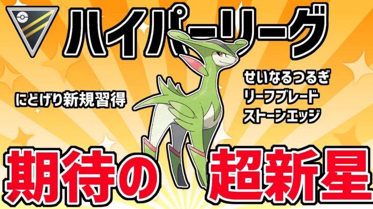 【生放送】レート2428~ ハイパーリーグ ライブ配信 期待の超新星ビリジオンを使ってみる！【ポケモンGO】【GOバトルリーグ】【GBL】