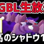 【生放送】レート2593~ HLプレミアクラシック シャドウドラピオンと目指すエキスパート【ポケモンGO】【GOバトルリーグ】【GBL】