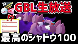 【生放送】レート2593~ HLプレミアクラシック シャドウドラピオンと目指すエキスパート【ポケモンGO】【GOバトルリーグ】【GBL】