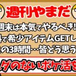 土日ほしのすな4倍!?アイツの色違い確率大幅アップ!?週末はこれをやるんじゃー!!【ポケモンGO】